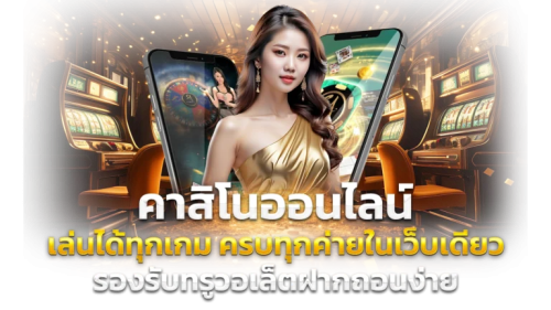 LUCKY789BET มิติใหม่แห่งการเดิมพัน ปลอดภัยทุกยอด ถอนไวทุกบิล